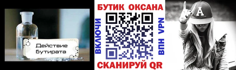 БУТИРАТ бутандиол Самара